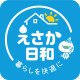 【ニュースレター】「えさか日和 2026年冬号」発行のお知らせ