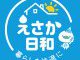 【ニュースレター】「えさか日和 2026年冬号」発行のお知らせ