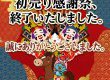 【開催報告】2026年新春初売り感謝祭へのご来場、誠にありがとうございました！