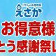 「お客様との絆を深める3日間 〜お得意様　冬の感謝祭レポート〜」