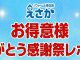 「お客様との絆を深める3日間 〜お得意様　冬の感謝祭レポート〜」