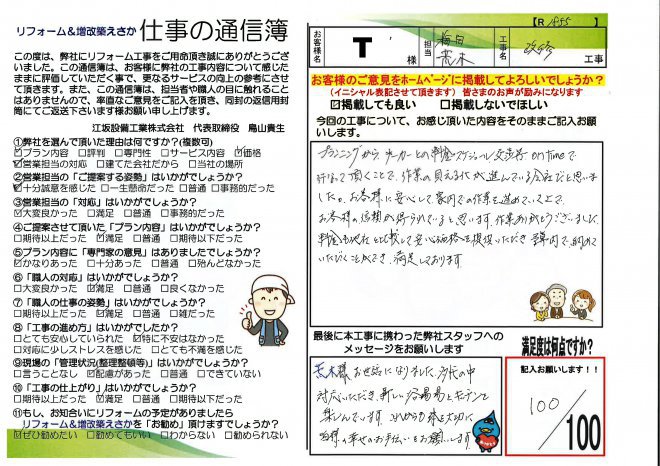 田村邸改修工事【R1855】