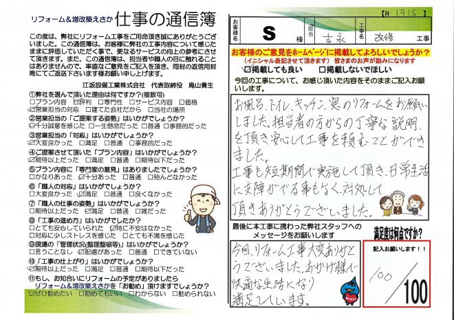 清様邸改修工事【R1915】