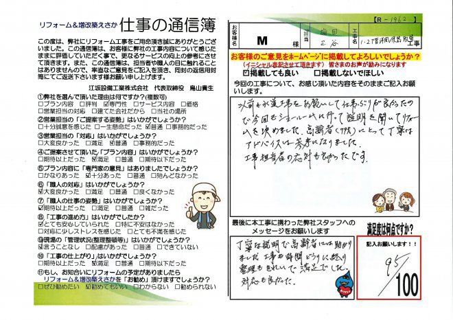 松尾様洋風便器取替工事【R1962】