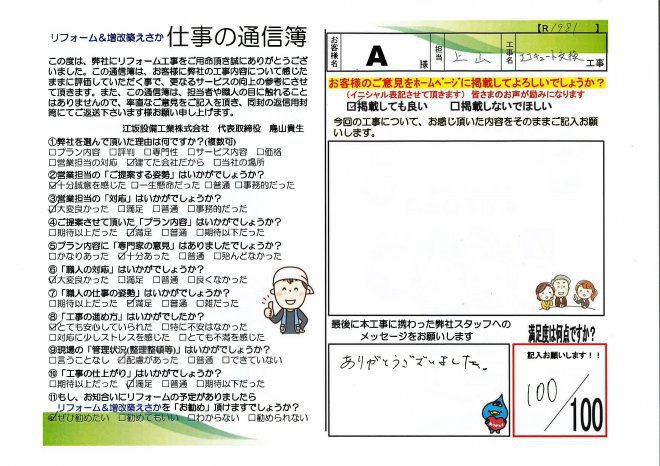 青木邸エコキュート交換工事【R1981】