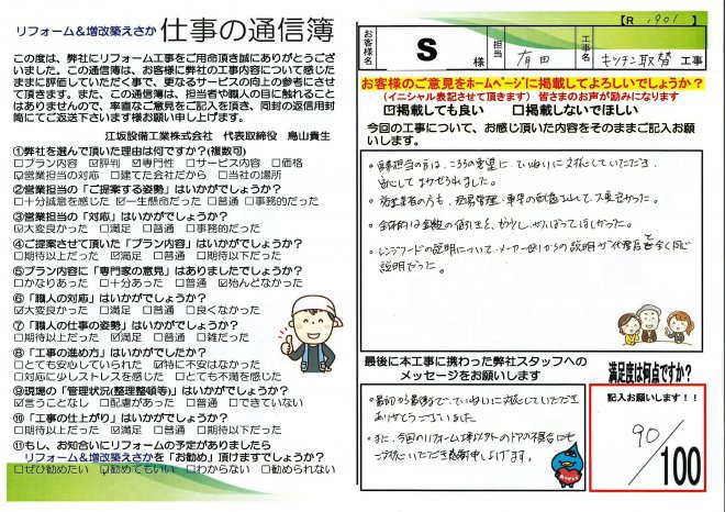 園田邸キッチン取替工事