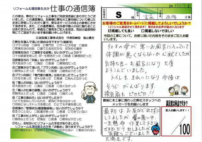 齋藤邸改修工事【R1957】