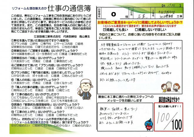 押川邸洋風便器取替工事【R1986】