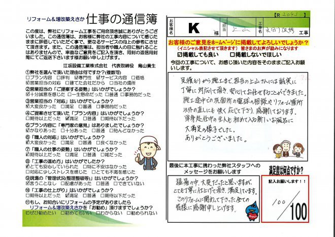 金井様水まわり改修工事【R2043】