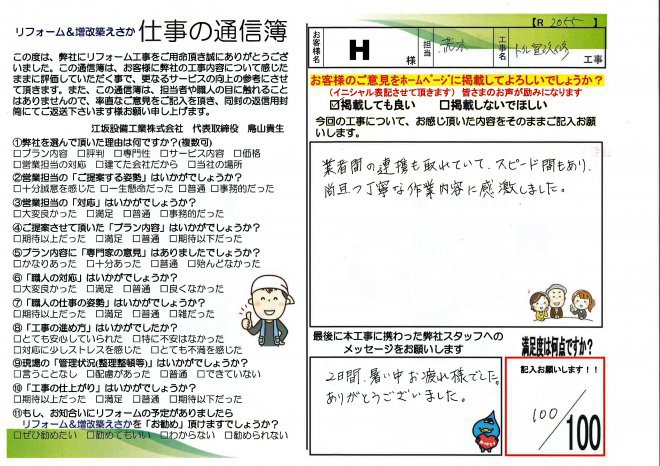 萩原様邸トイレ室改修工事【R2055】