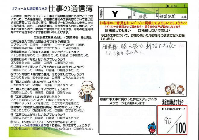 吉田様邸手洗器取替工事【R2083】