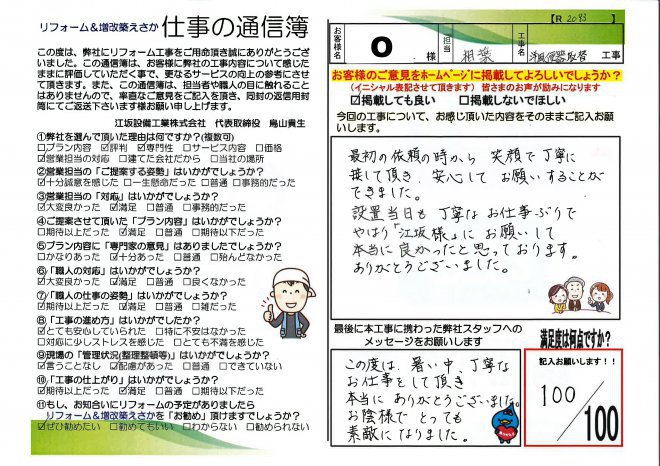 小川様邸洋風便器取替工事
