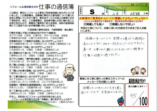 佐藤様邸内窓設置工事【R2047】