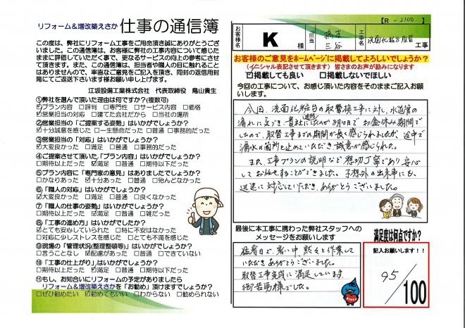 小寺様邸洗面化粧台取替工事【R2100】