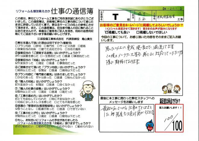T様邸洋風便器取替工事【R2121】