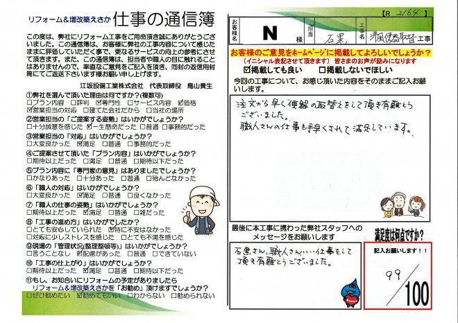 成枝邸洋風便器取替工事【R2164】