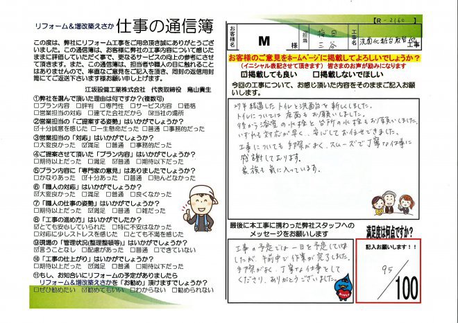 宮田様邸洗面化粧台取替工事【R2160】