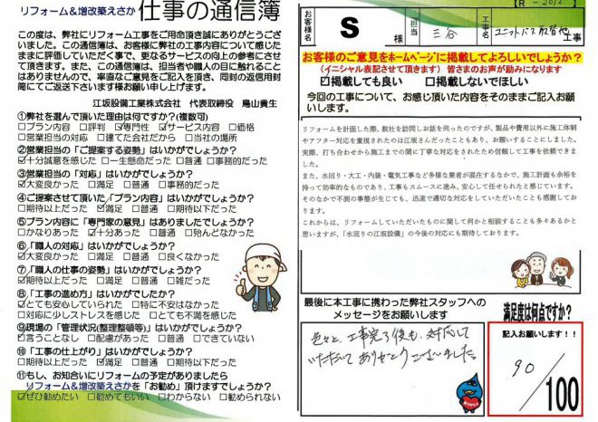 佐々木様邸UB取替他工事【R2012】