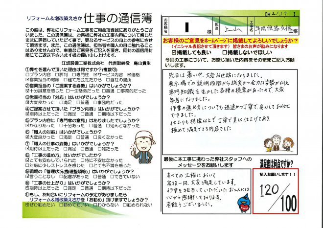 岩坂様邸洋風便器取替工事【R2139】 