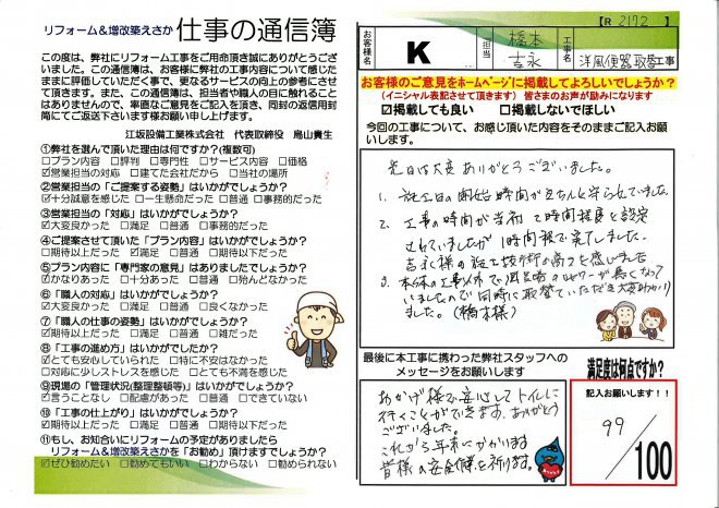 木下邸洋風便器取替工事【R2172】