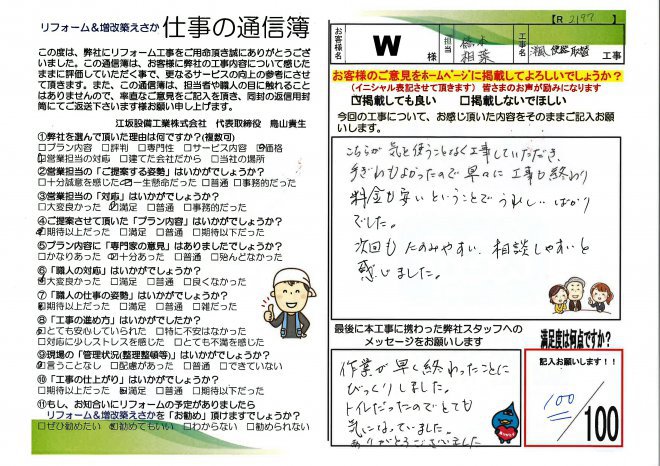 和田邸トイレ取替工事【R2197】 