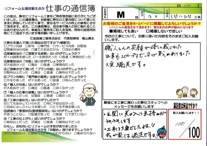 三好邸玄関ドア取替工事【R2146】 