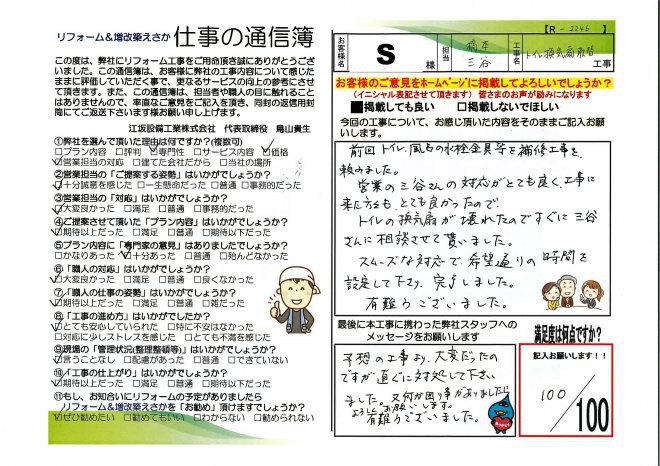 鮫島邸トイレ換気扇取替工事【R2246】