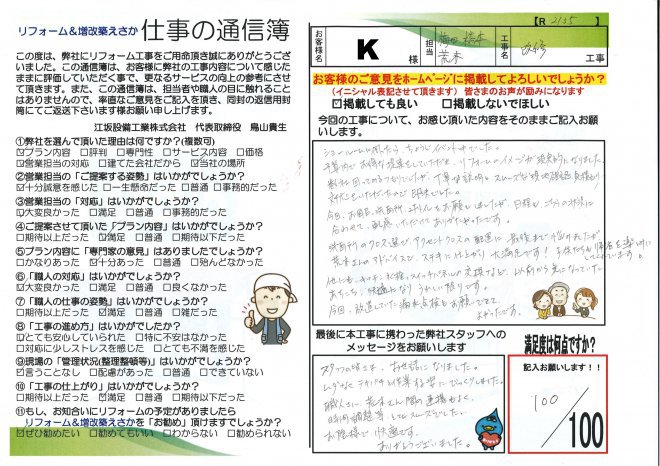 木下様邸改修工事【R2135】