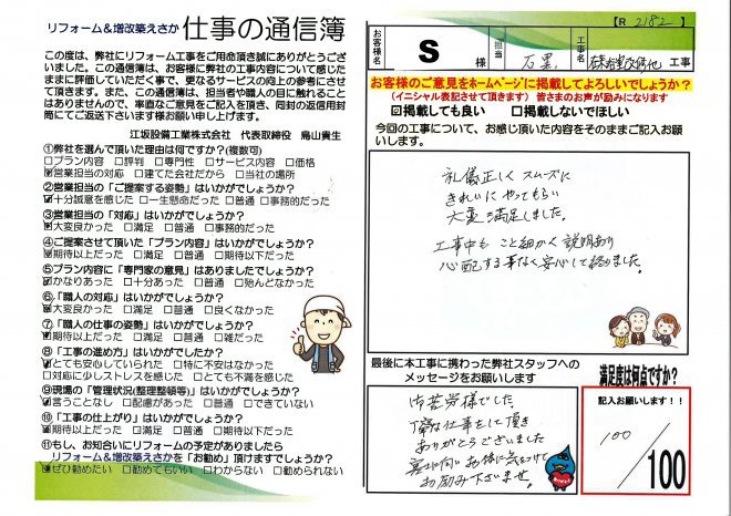 佐土原邸在来浴室改修工事【R2182】