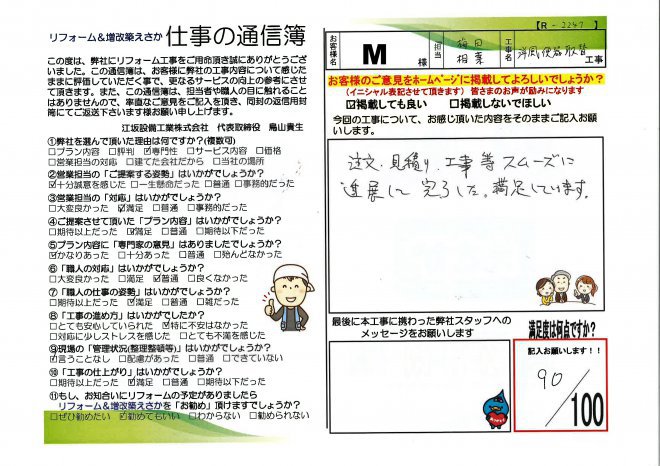 松本様邸洋風便器取替工事【R2247】 