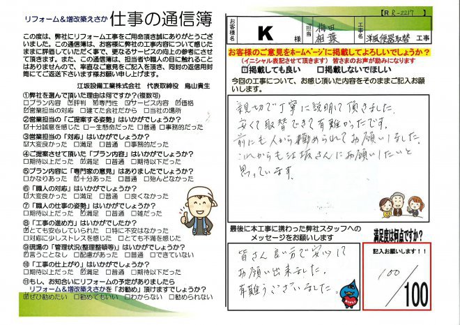 黒木様邸洋風便器取替工事【R2217】