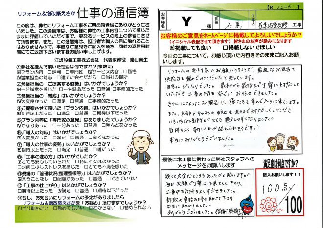 横尾邸浴室改修工事【R2206】