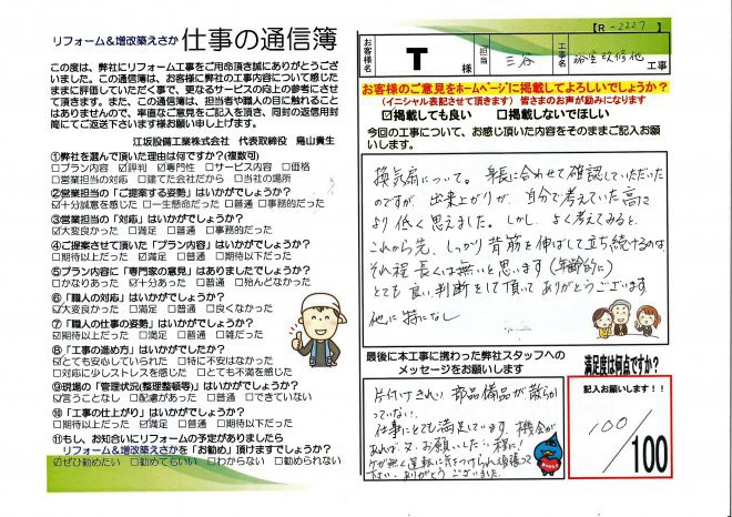 高山様邸浴室改修工事【R2227】