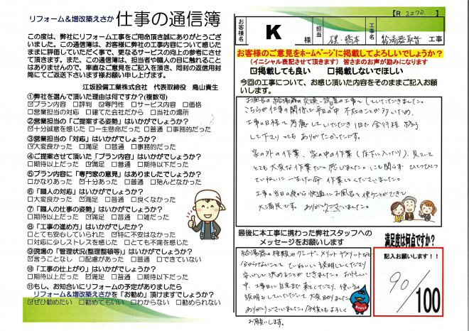 川崎様邸給湯器取替工事【R2270】