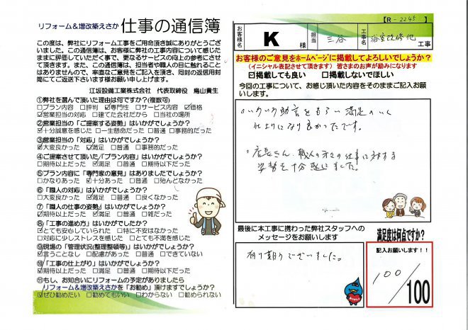 神田邸浴室改修工事【R2245】