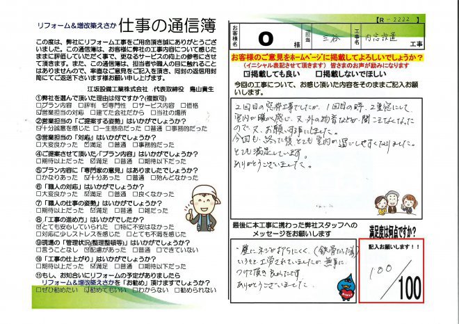 岡田様邸内窓設置工事【R2222】