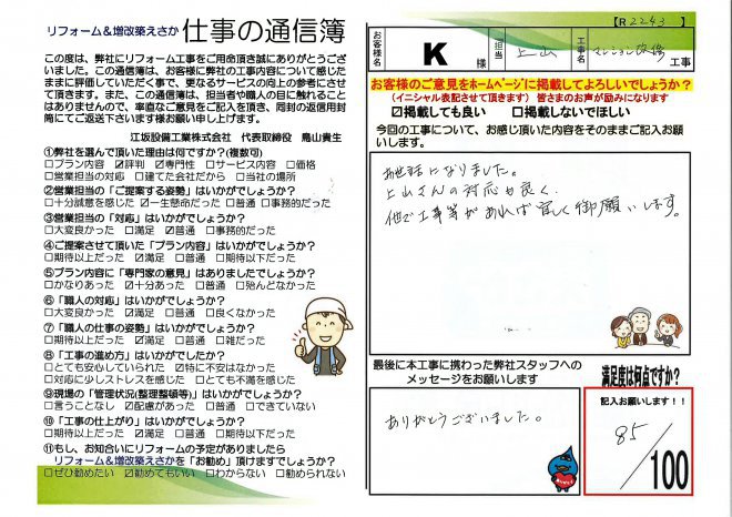 久保邸マンション改修工事【R2243】