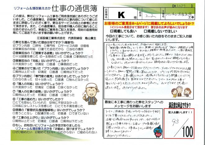 黒岩邸トイレ洗面台工事【R2279】