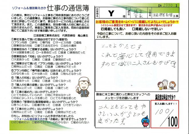 吉光様邸洋風便器取替工事【R2330】