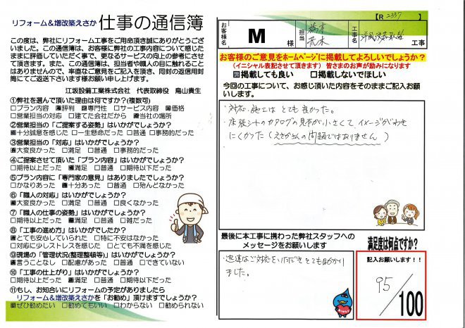 松元様邸洋風便器取替工事【R2337】