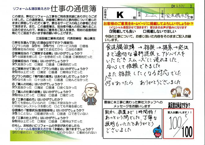 小山邸食洗機取り替え工事【R2331】