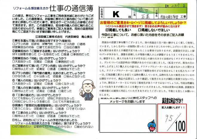 木村様邸洗面化粧台取替工事【R2319】