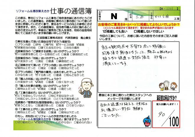 中尾様邸ガラス交換工事【R2336】