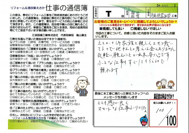 T様邸洋風便器取替工事【R2323】