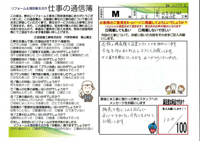 M様浴室暖房乾燥設置工事【R2377】