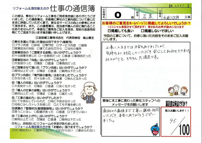 O様水廻り改修工事【R2261】