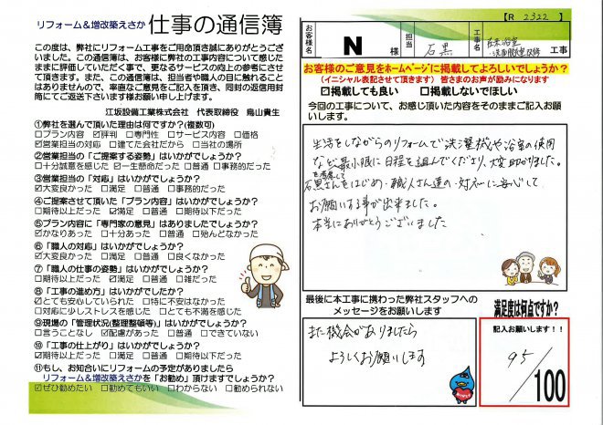 宮崎市｜N様邸浴室リフォーム工事