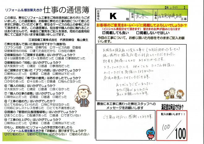 宮崎市｜K様邸浴室暖房取替工事
