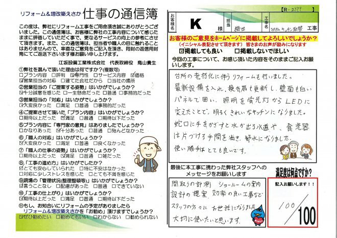 宮崎市｜Ｋ様邸キッチン取替工事