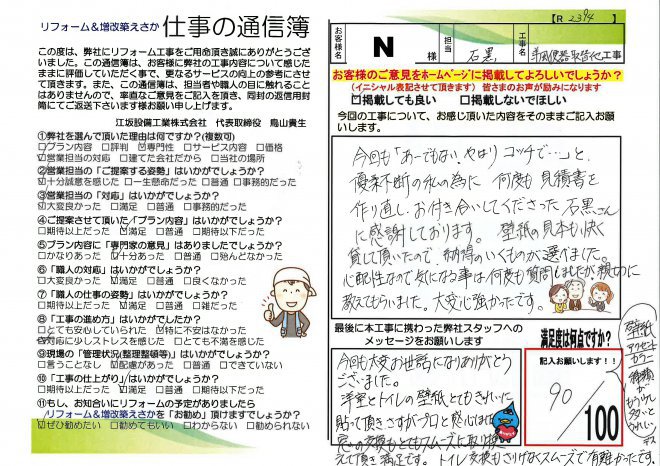 宮崎市｜N様邸洋風便器取替工事
